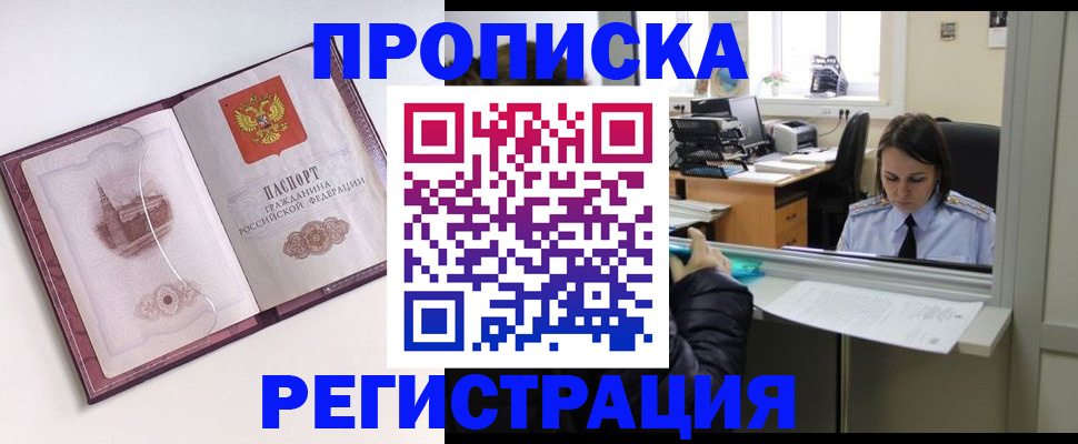 временная прописка в Хасавюрте